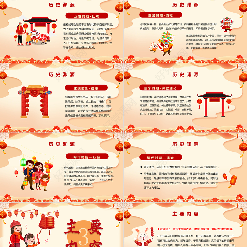 龙年新春庙会春节文化PPT喜庆国潮风中国传统文化精髓课件模板