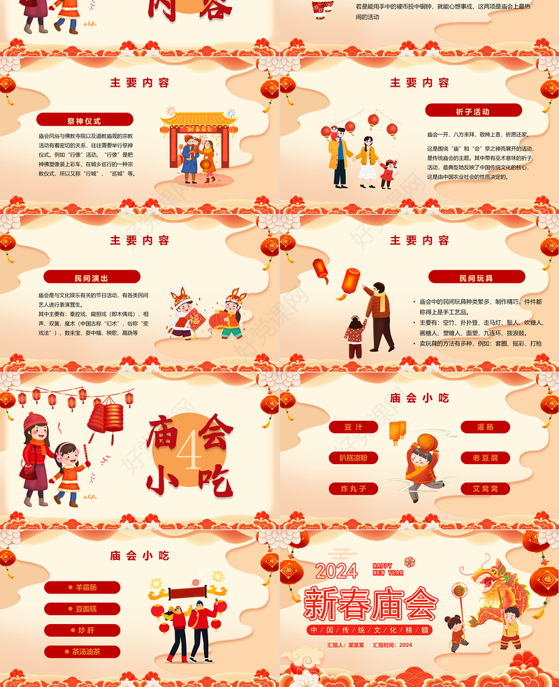 龙年新春庙会春节文化PPT喜庆国潮风中国传统文化精髓课件模板