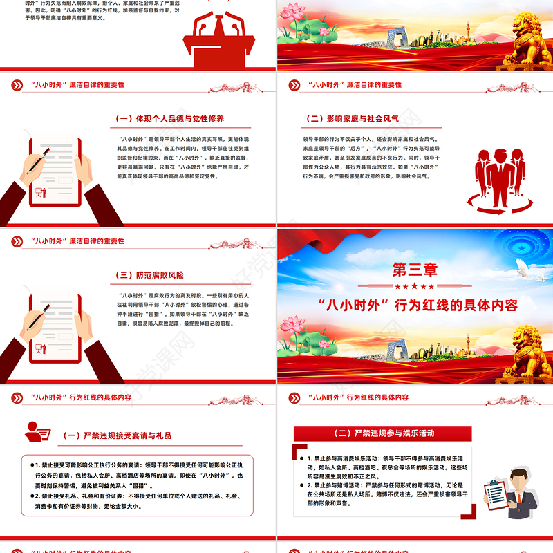 简洁风“八小时外”行为红线不可触碰PPT领导干部廉洁自律的延伸与坚守课件