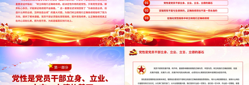 2023如何树立正确政绩观PPT在强化党性锻炼中树立和践行正确政绩观主题教育党课