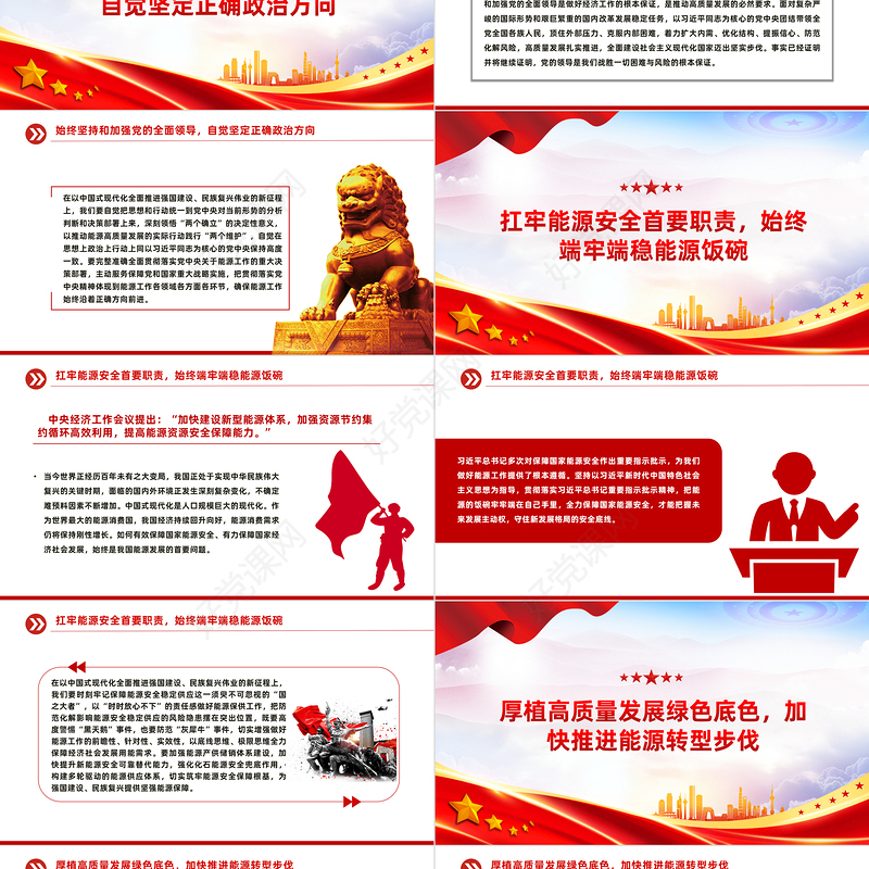 推动能源行业更好统筹高质量发展和高水平安全PPT党政风认真落实中央经济工作会议精神课件