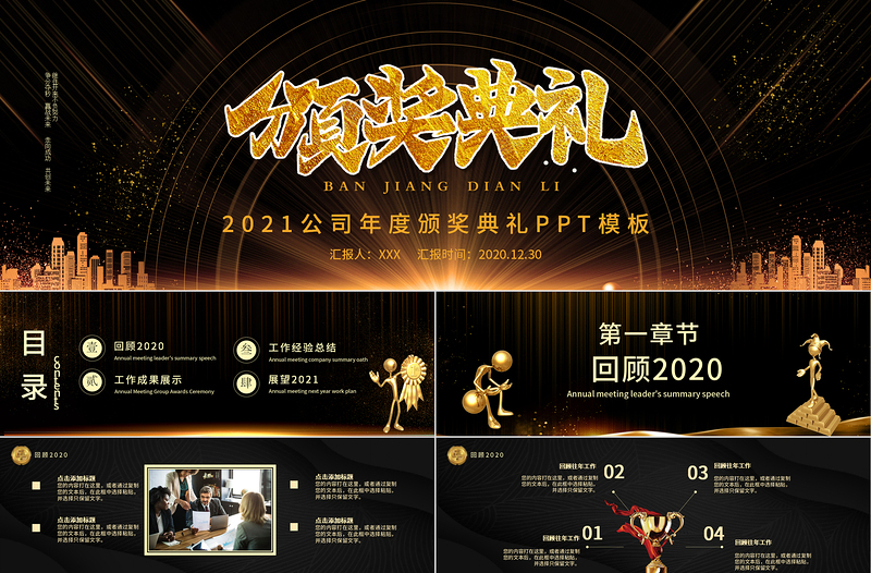 2021黑金风宽屏 牛年新春颁奖典礼年会员工表彰大会PPT模板