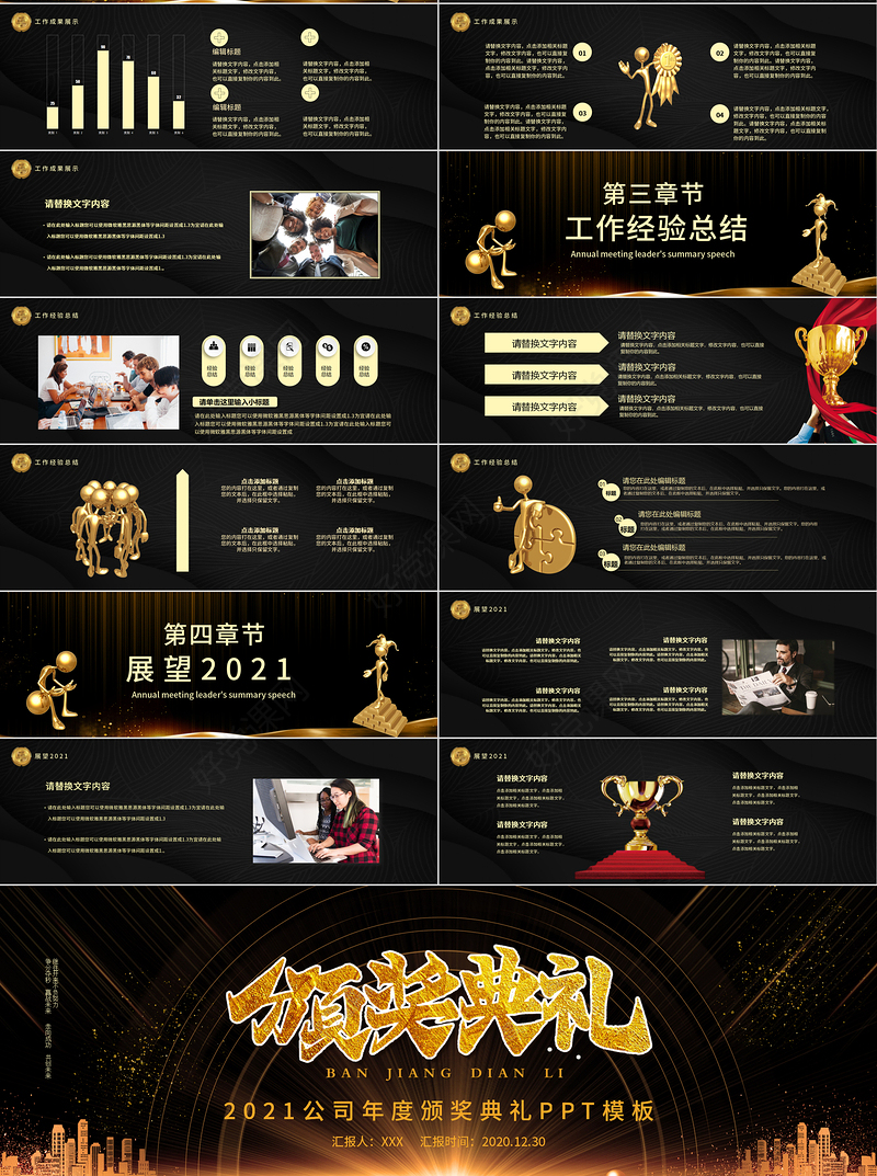 2021黑金风宽屏 牛年新春颁奖典礼年会员工表彰大会PPT模板
