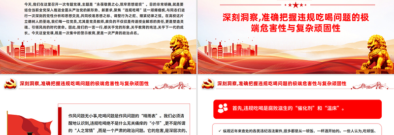 2025永葆敬畏之心筑牢思想堤坝PPT违规吃喝主题警示教育党课