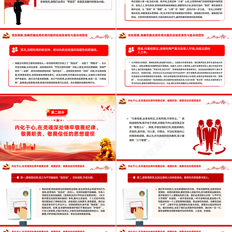 2025永葆敬畏之心筑牢思想堤坝PPT违规吃喝主题警示教育党课