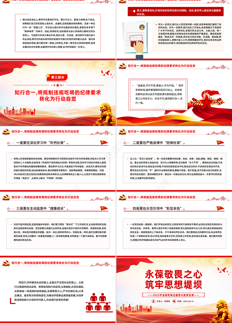 2025永葆敬畏之心筑牢思想堤坝PPT违规吃喝主题警示教育党课