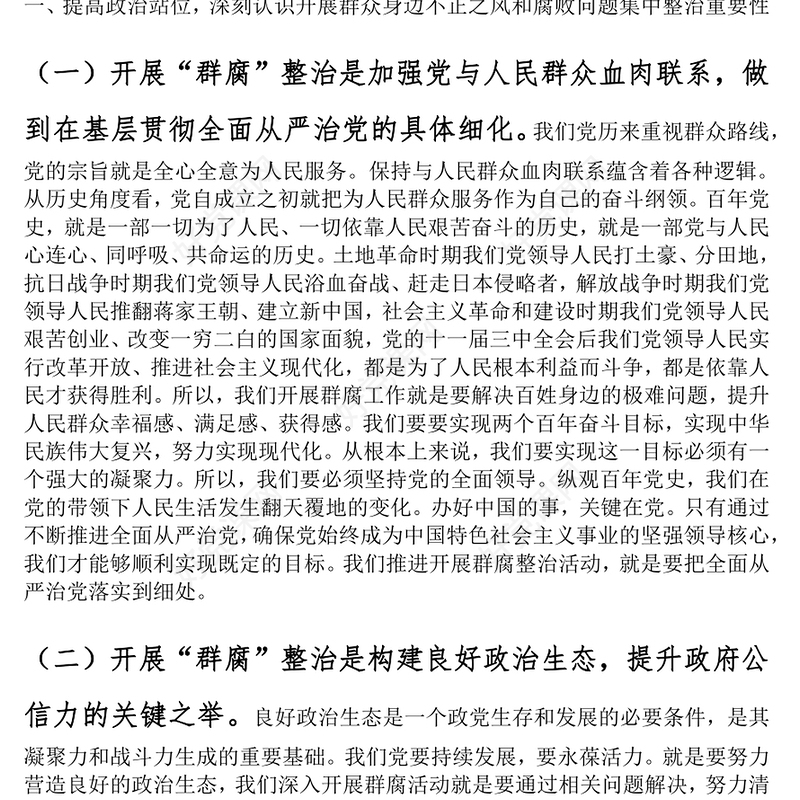 乡镇党委书记在群众身边不正之风和腐败问题集中整治工作会议上的讲话范例
