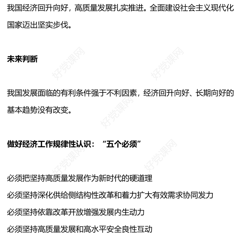 中央经济工作会议PPT红色简约总结2023年经济工作部署2024年经济工作课件(讲稿)
