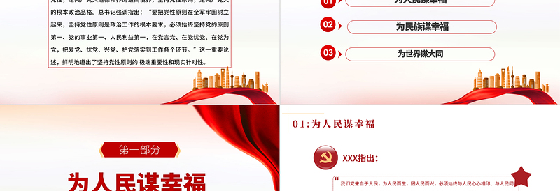 2021峥嵘岁月初心不忘PPT党建风为人民谋幸福为民族谋复兴为世界谋大同党课教育党政宣传课件