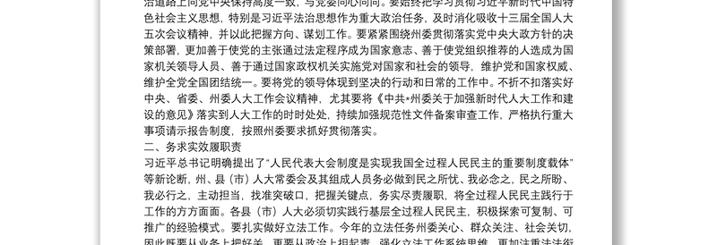 在州十三届人大常委会第三次会议第二次全体会议上的闭幕讲话