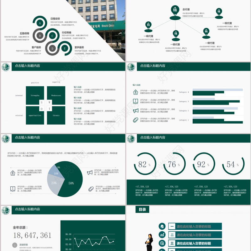 国家电网电力行业通用工作总结汇报PPT