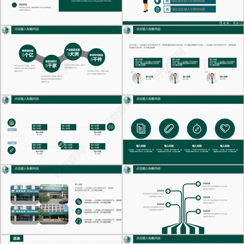 国家电网电力行业通用工作总结汇报PPT