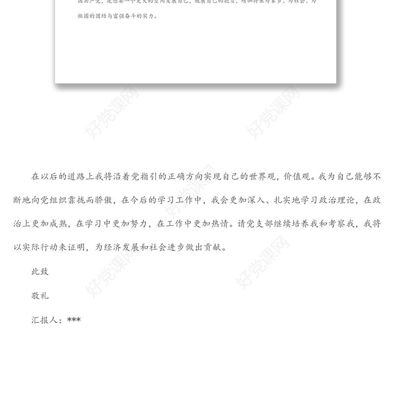 2022年上半年个人思想汇报