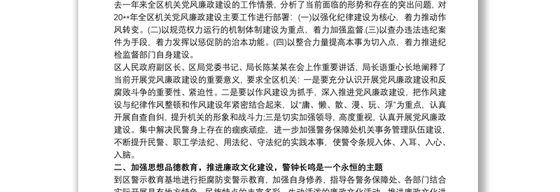 民警、辅警队伍教育整顿心得体会总结三篇