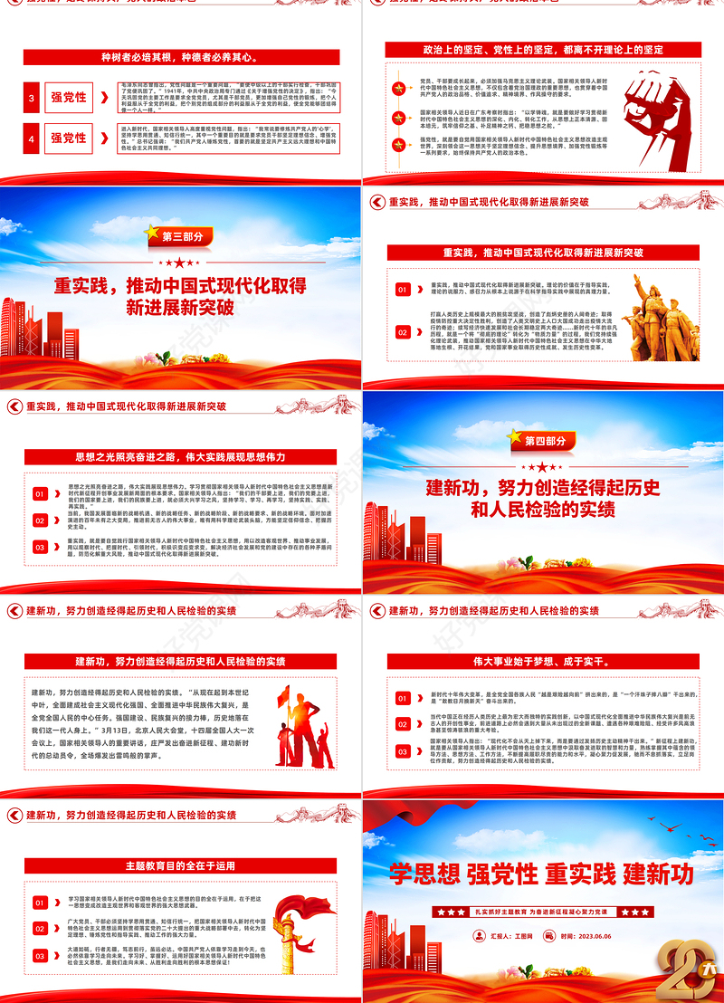 2023学思想强党性重实践建新功主题教育PPT精美党建风扎实抓好主题教育为奋进新征程凝心聚力党课课件模板