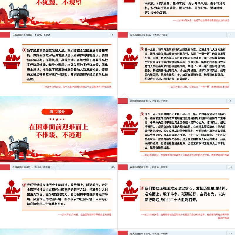 党员干部如何发扬历史主动精神重要论述PPT红色简约风党员干部学习教育专题党课课件模板