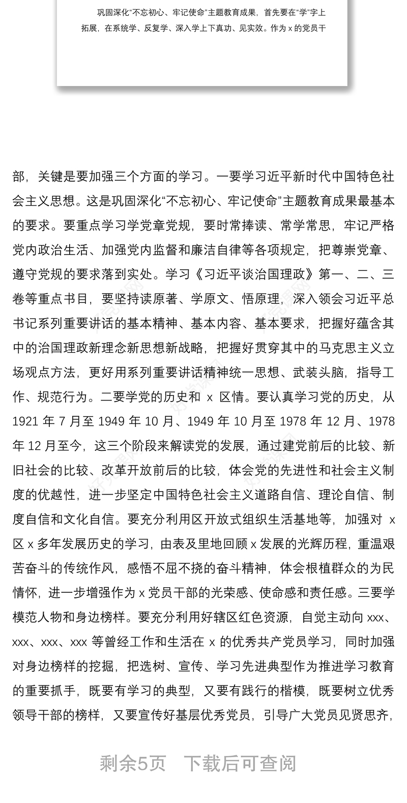 2021巩固深化不忘初心牢记使命主题教育成果工作座谈会讲话范文