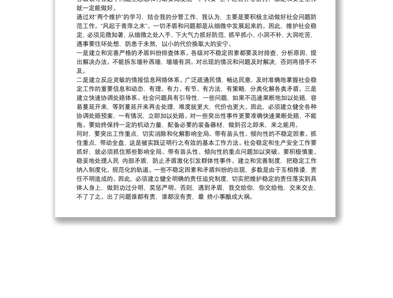 2021如何坚决做到“两个维护”心得体会