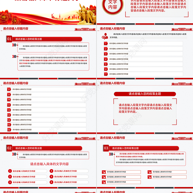 党政风党建工作总结工作述职汇报PPT模板