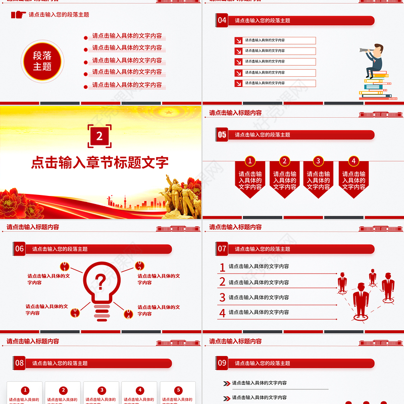 党政风党建工作总结工作述职汇报PPT模板