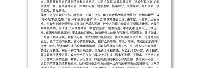 关于敢于担当作为的心得体会