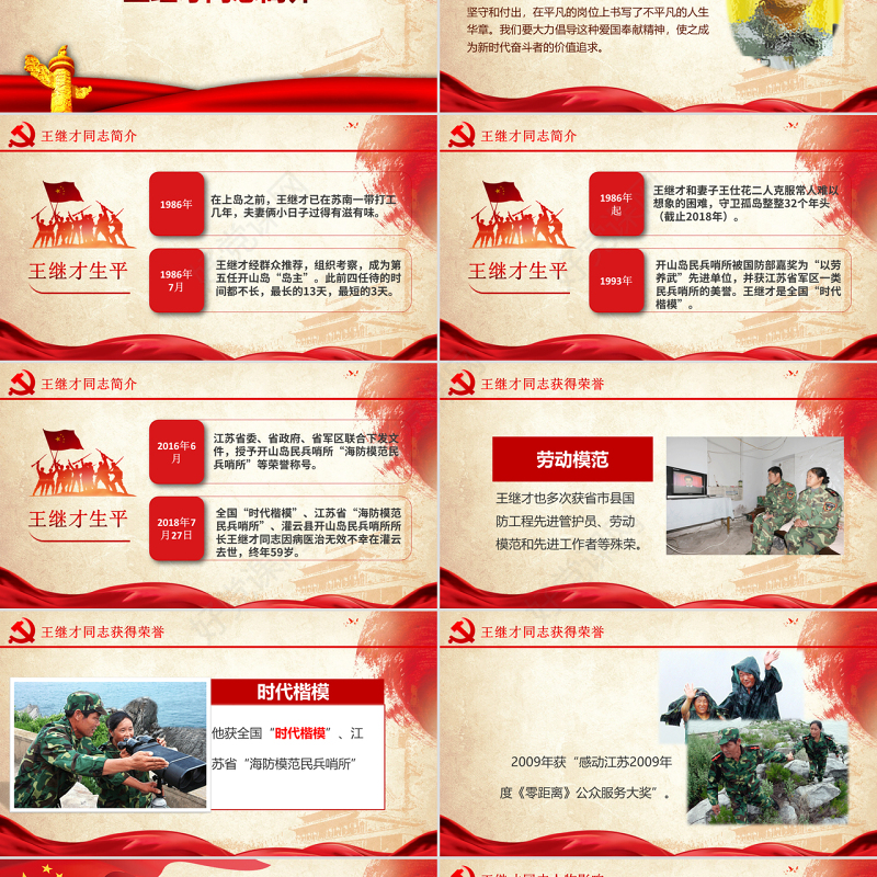 原创学习英雄王继才同志精神党课党建PPT-版权可商用
