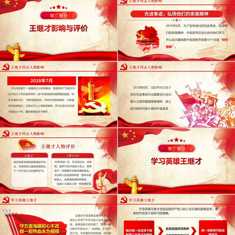 原创学习英雄王继才同志精神党课党建PPT-版权可商用