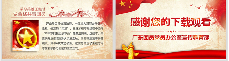 原创学习英雄王继才同志精神党课党建PPT-版权可商用