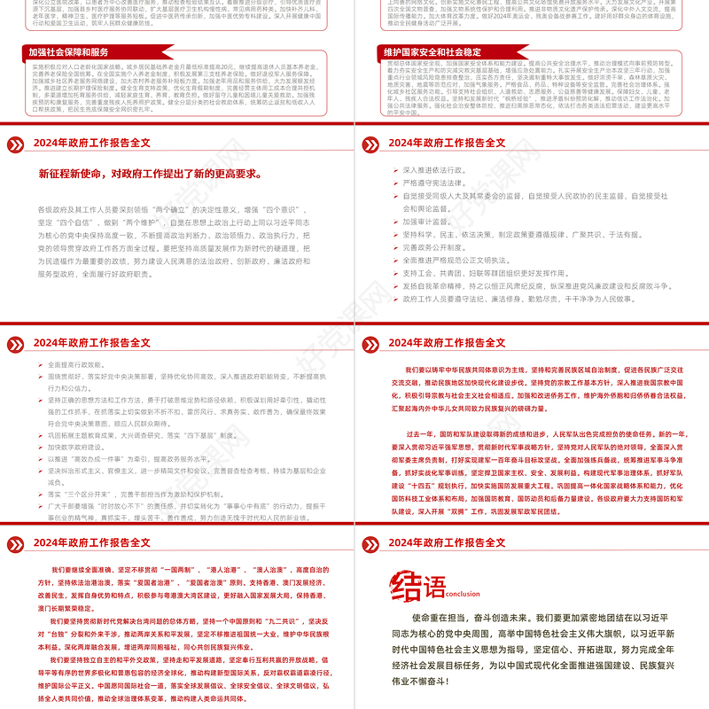 2024政府工作报告全文解读关于聚焦两会关注民生PPT下载