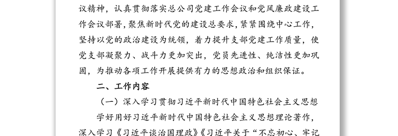 2021年度党支部工作计划