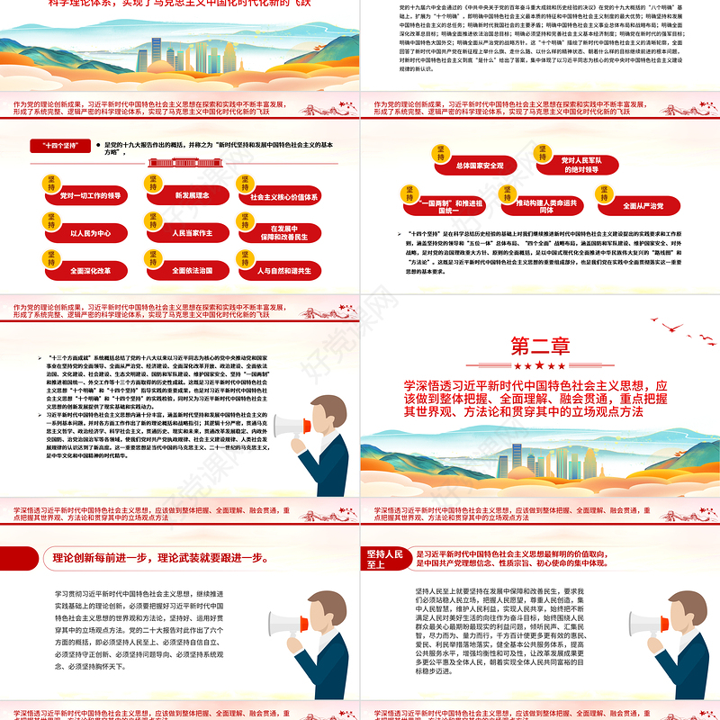 2023坚持不懈用党的创新理论凝心铸魂PPT精美党建风深入学习贯彻习近平新时代中国特色社会主义思想主题教育专题党课课件