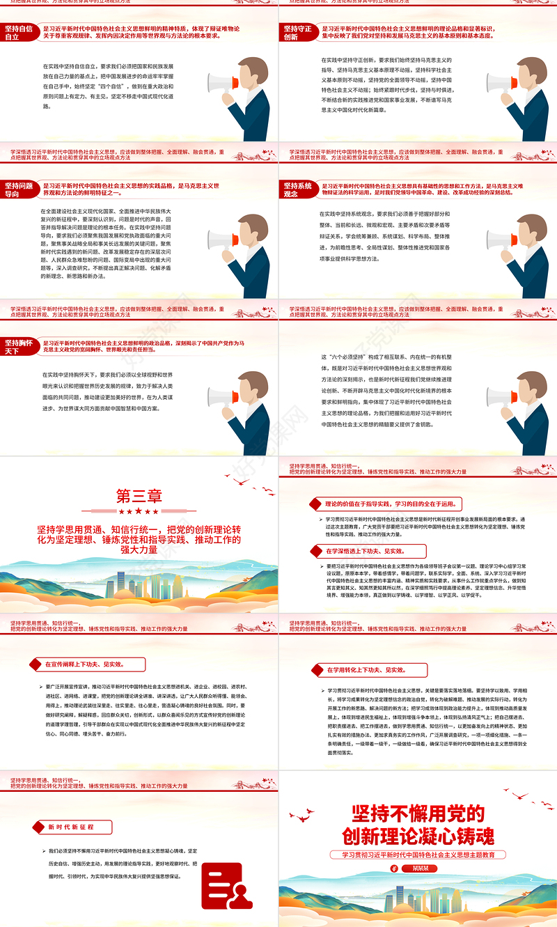 2023坚持不懈用党的创新理论凝心铸魂PPT精美党建风深入学习贯彻习近平新时代中国特色社会主义思想主题教育专题党课课件