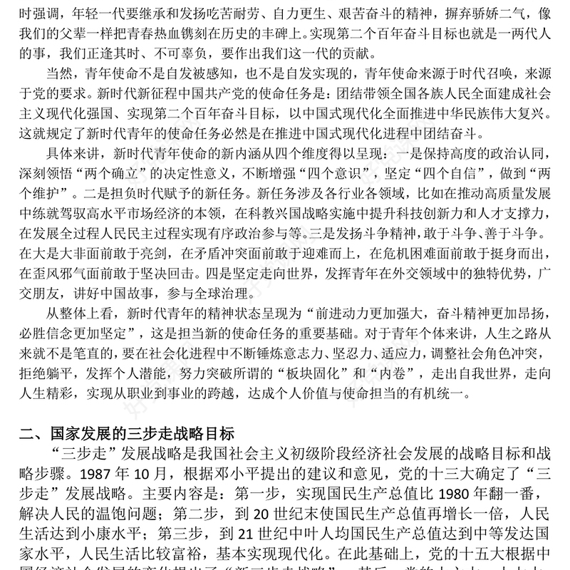 精美时尚青年精神素养提升PPT主题党课课件(讲稿)