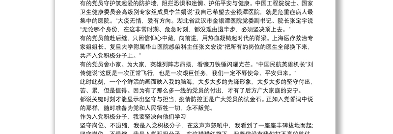 2020上半年入党积极分子的思想汇报