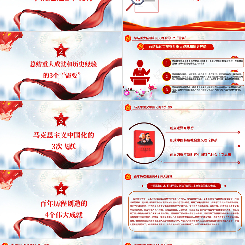 数读十九届六中全会PPT蓝色大气十九届六中全会公报内容党员学习党课课件