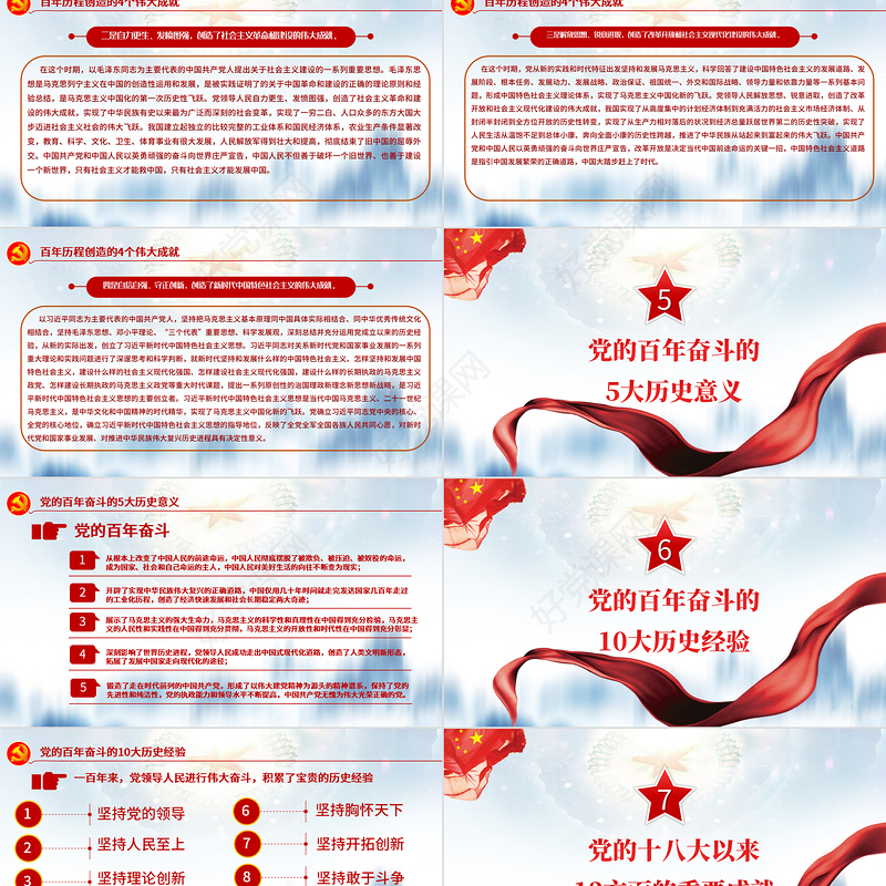 数读十九届六中全会PPT蓝色大气十九届六中全会公报内容党员学习党课课件