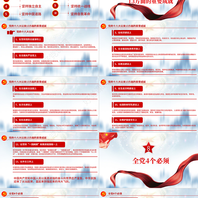 数读十九届六中全会PPT蓝色大气十九届六中全会公报内容党员学习党课课件