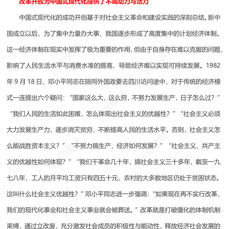2024改革开放是决定中国式现代化成败的关键一招PPT微党课下载(讲稿)