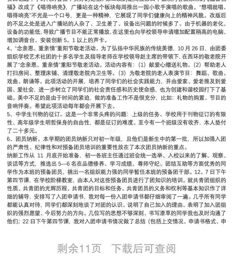 团委书记个人工作述职报告精编例文8篇