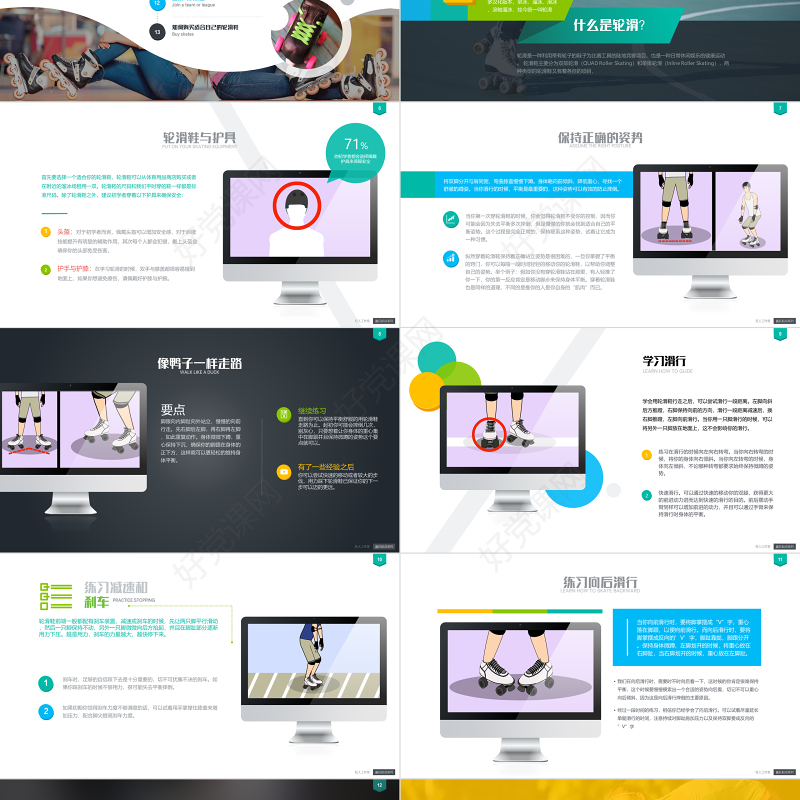 高端教学ppt课件专业轮滑教学演示视频