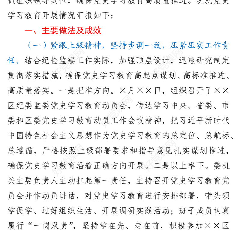 2021区纪委监委党史学习教育开展情况汇报 (2)