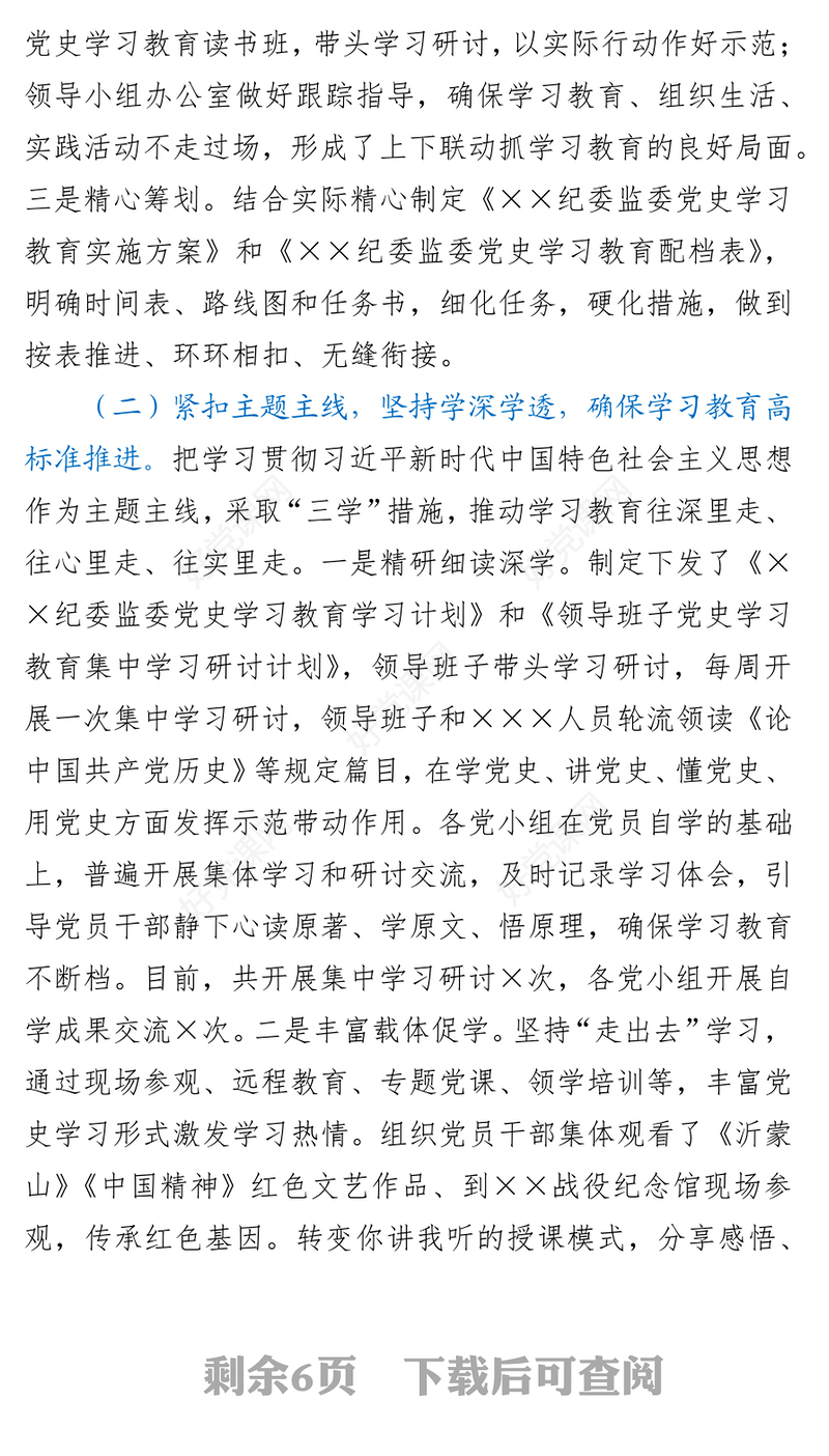 2021区纪委监委党史学习教育开展情况汇报 (2)