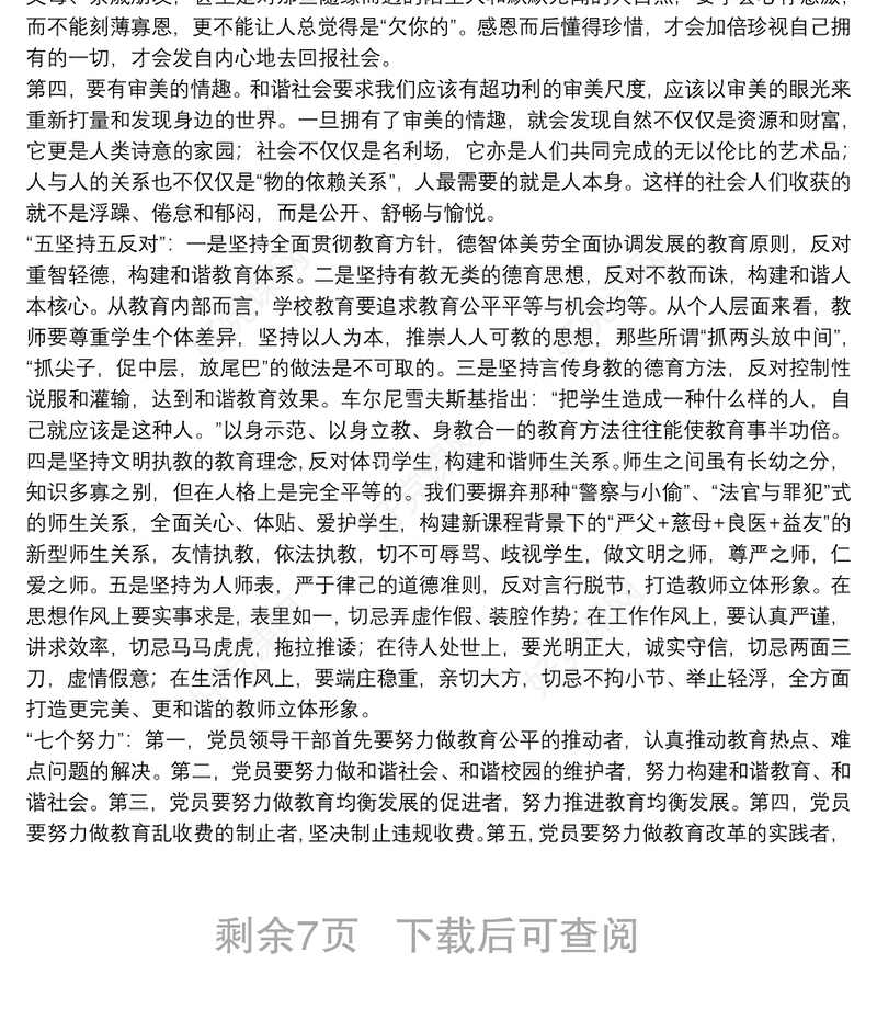 2021学校党支部书记党课讲稿