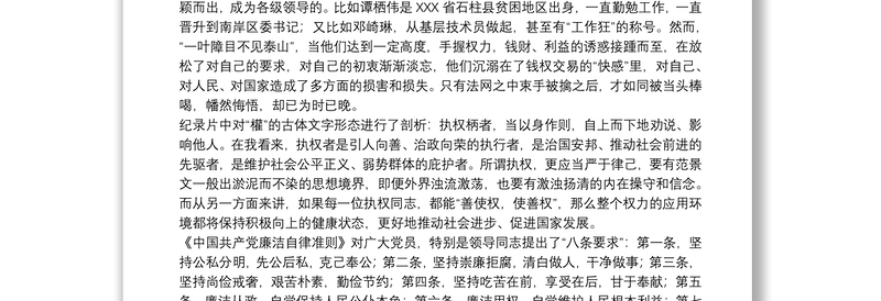 “以案释纪明纪、严守纪律规矩”警示教育学习心得体会3篇