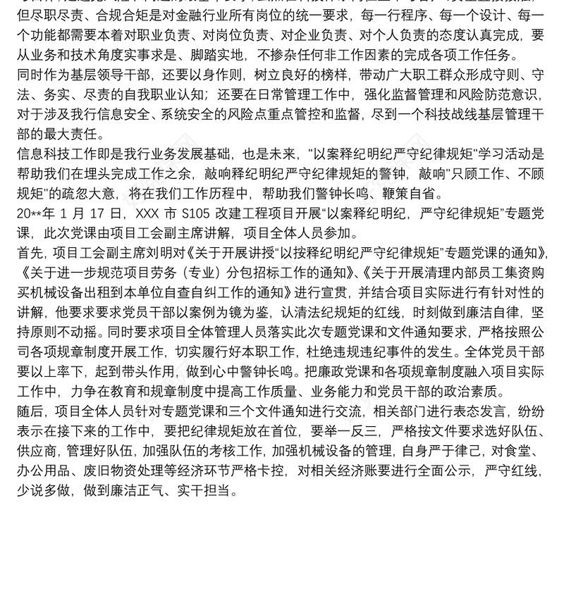 “以案释纪明纪、严守纪律规矩”警示教育学习心得体会3篇