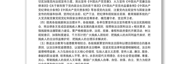 残联2022年法治宣传教育工作实施方案