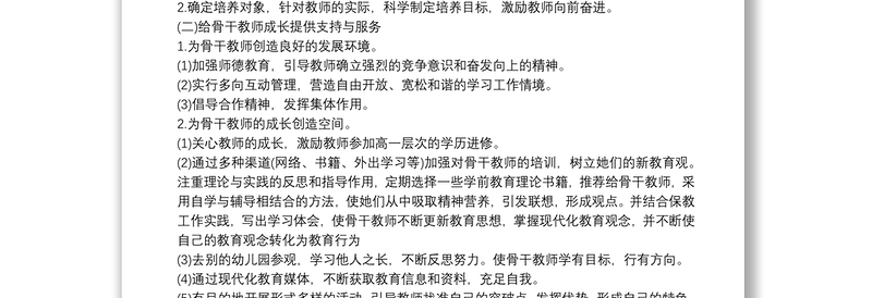 新学期幼儿教师工作计划