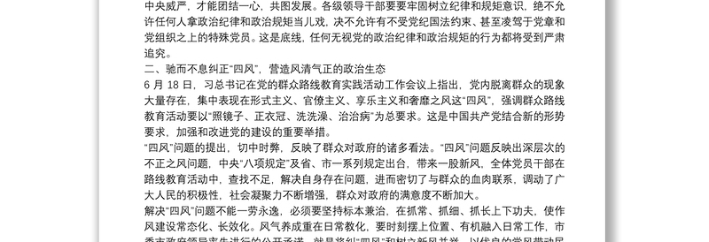 党风廉政建设和反腐败斗争心得体会合集五篇
