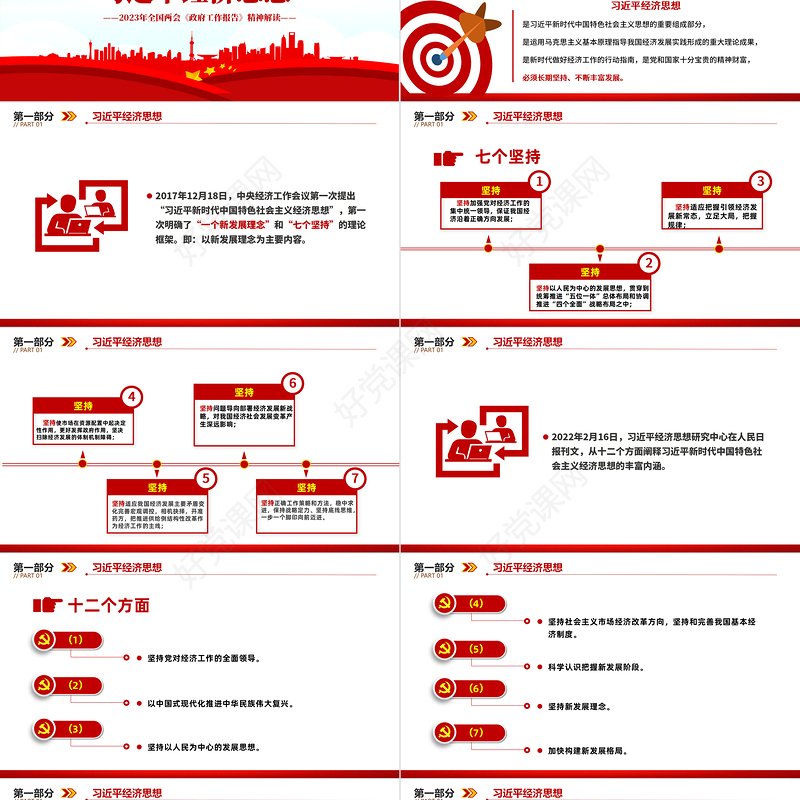 习近平新时代中国特色社会主义思想PPT创意简洁学思想强党性重实践建新功党内主题教育党课课件