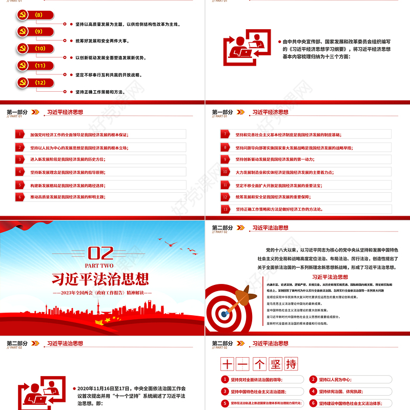 习近平新时代中国特色社会主义思想PPT创意简洁学思想强党性重实践建新功党内主题教育党课课件